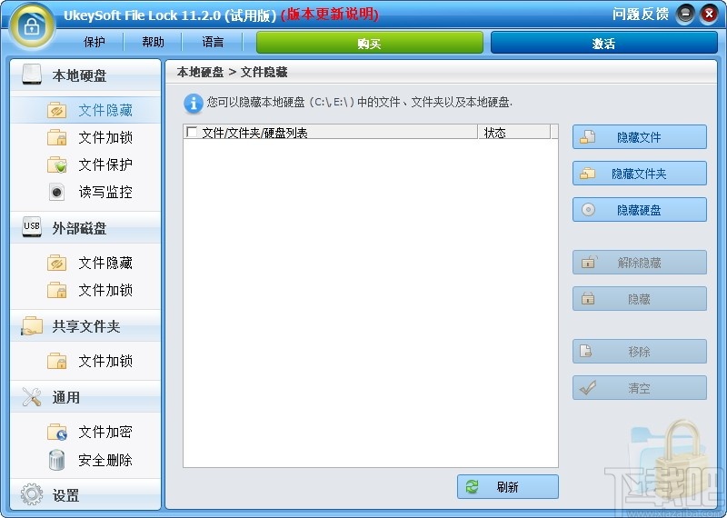 UkeySoft File Lock(文件及文件夹加密工具)