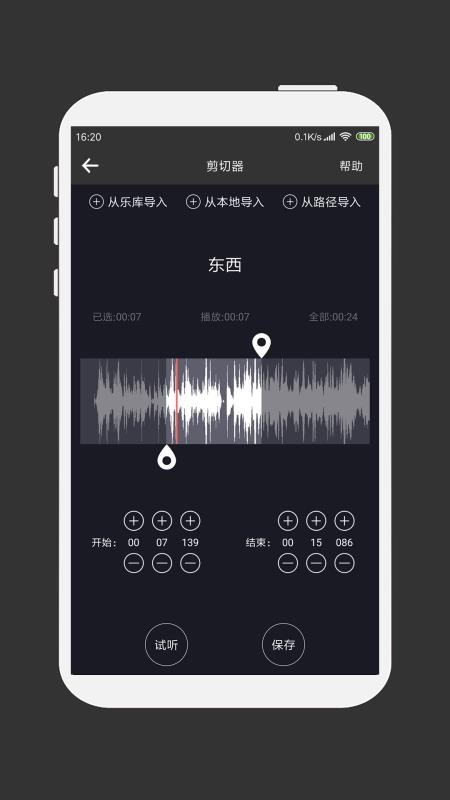 MP3剪辑器(4)