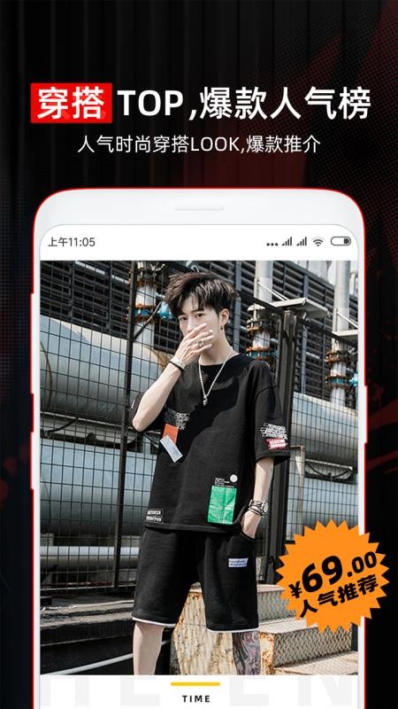 穿衣有品穿搭搭配