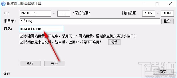 IIS多端口批量建站工具