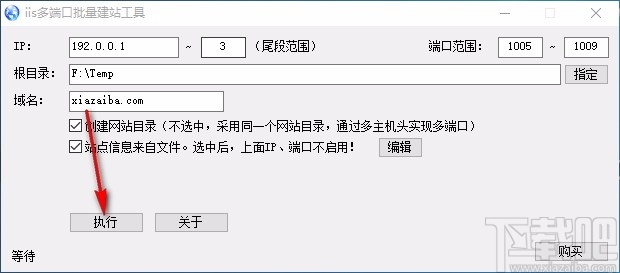 IIS多端口批量建站工具