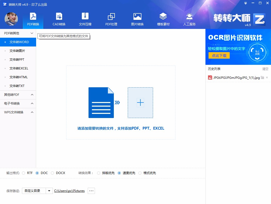 转转大师pdf转换成word转换器压缩视频的方法