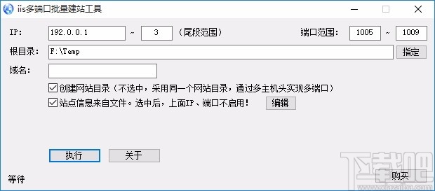 IIS多端口批量建站工具