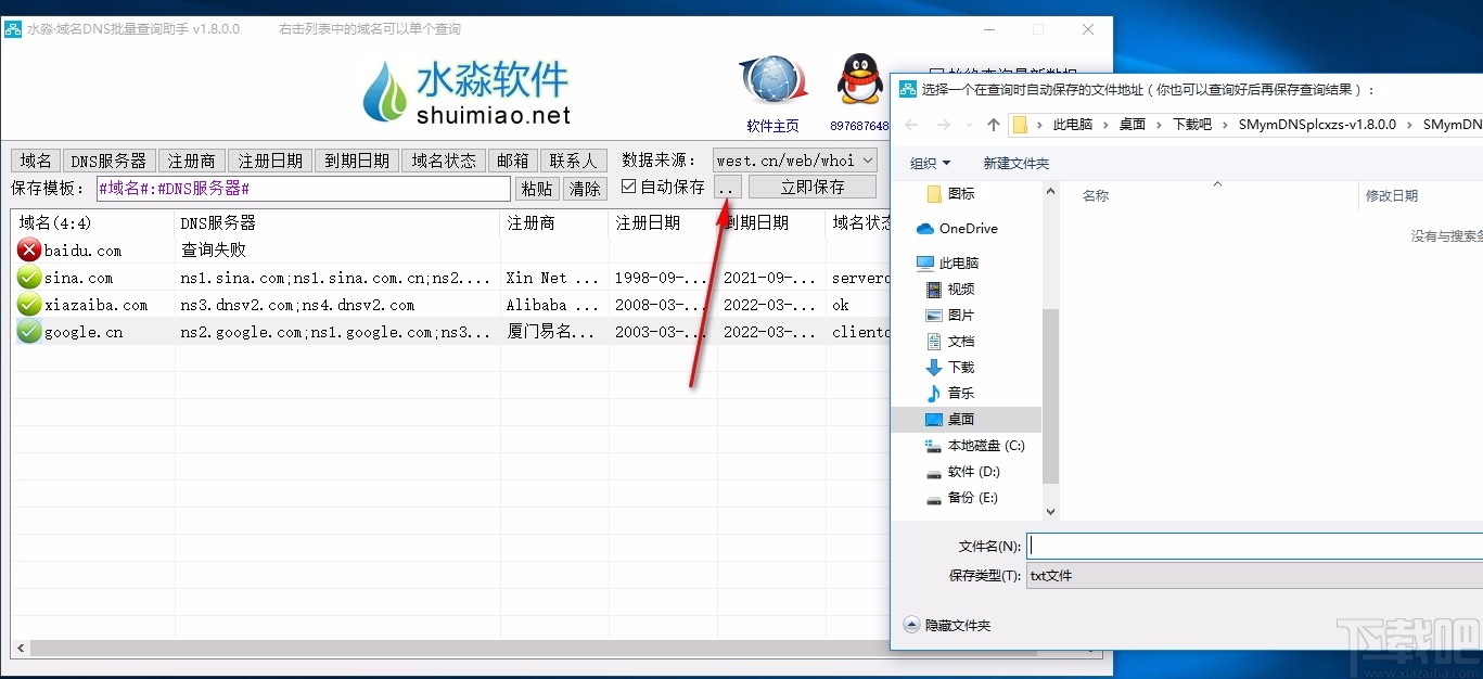 水淼域名DNS批量查询助手