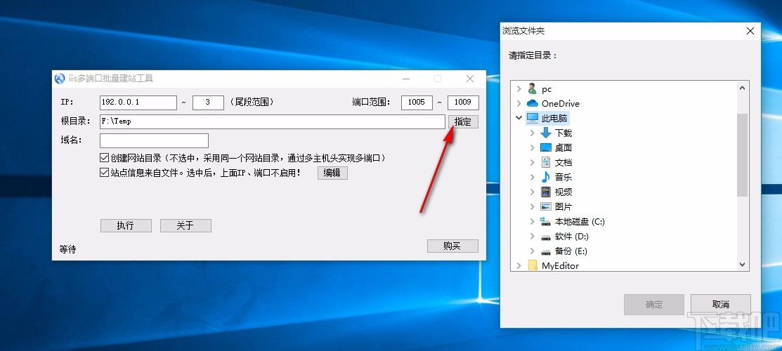 IIS多端口批量建站工具