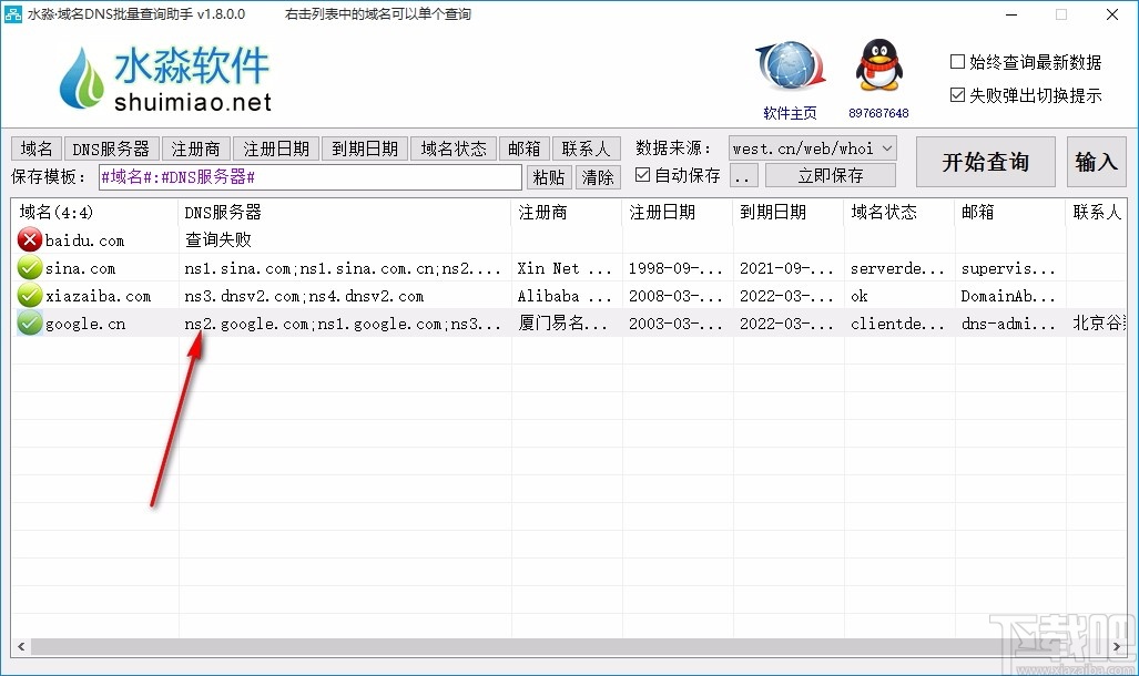 水淼域名DNS批量查询助手