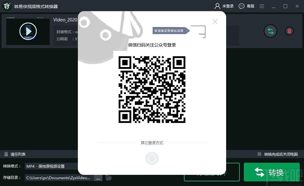 转易侠视频格式转换器