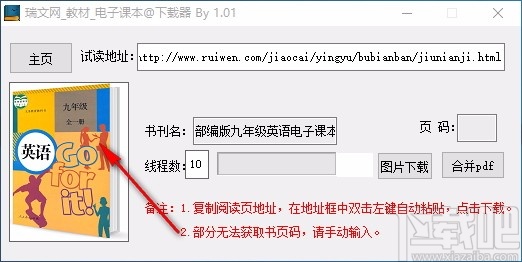 瑞文网教材电子课本下载器