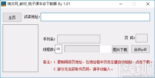 瑞文网教材电子课本下载器