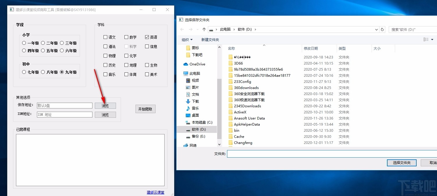 建邺云课堂视频爬取工具