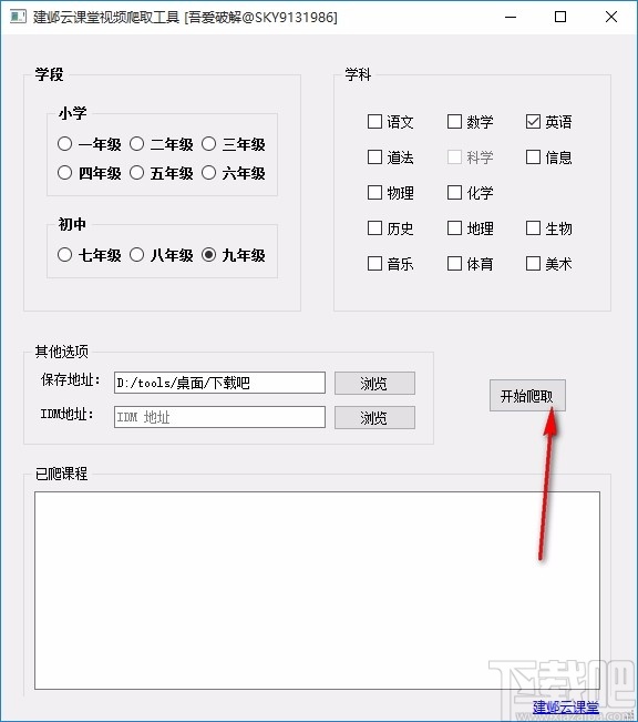 建邺云课堂视频爬取工具