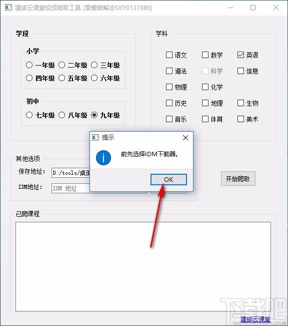 建邺云课堂视频爬取工具