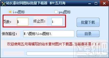 站长素材网图标批量下载器