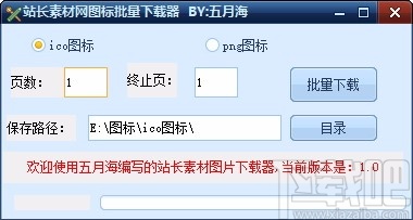 站长素材网图标批量下载器