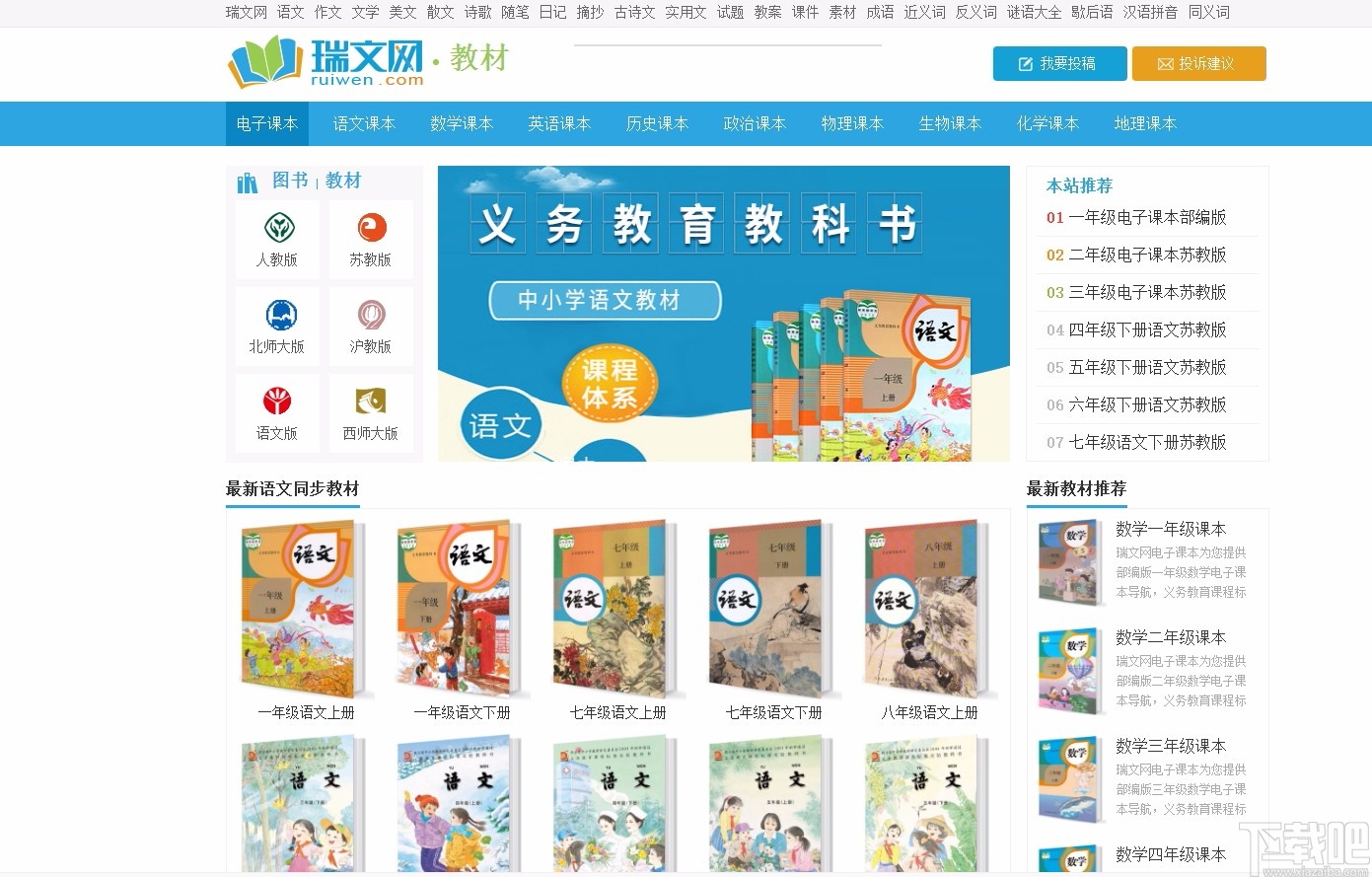 瑞文网教材电子课本下载器