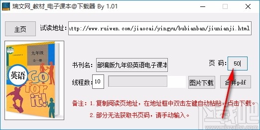 瑞文网教材电子课本下载器
