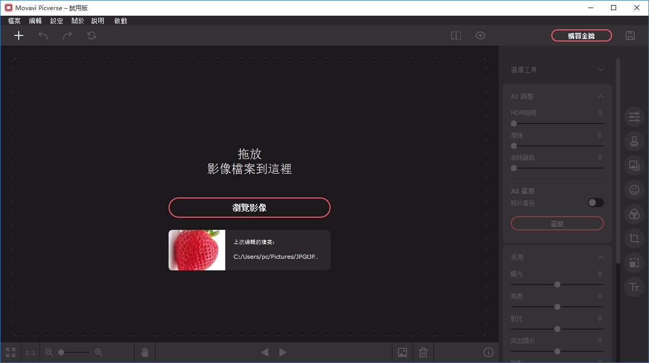 Movavi Picverse调整图片大小的方法