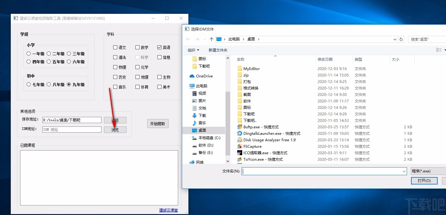 建邺云课堂视频爬取工具