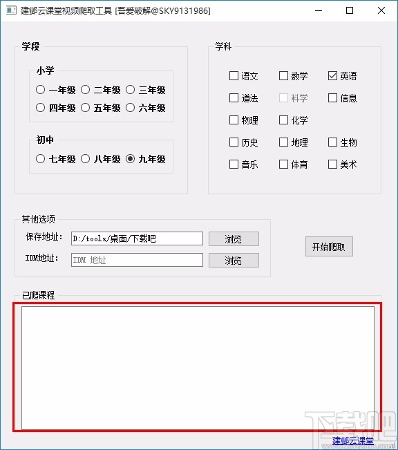 建邺云课堂视频爬取工具