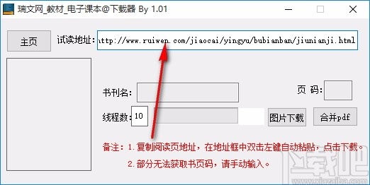 瑞文网教材电子课本下载器