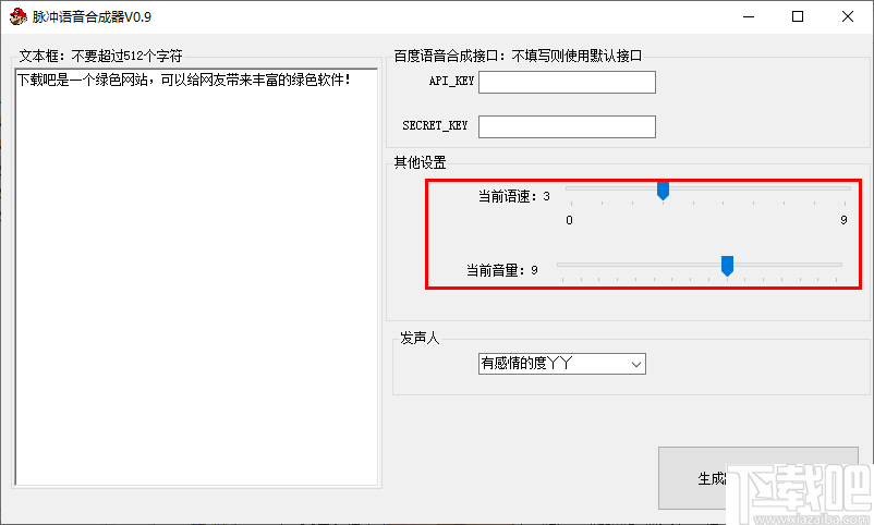 脉冲语音合成器