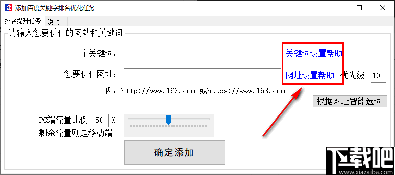 百中搜优化软件