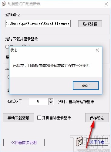 动漫壁纸自动更新器