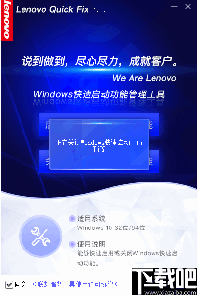Windows快速启动功能管理工具