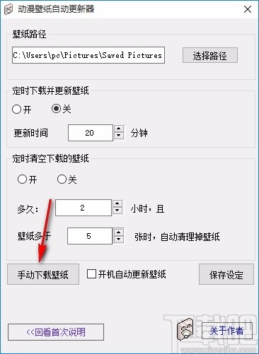 动漫壁纸自动更新器