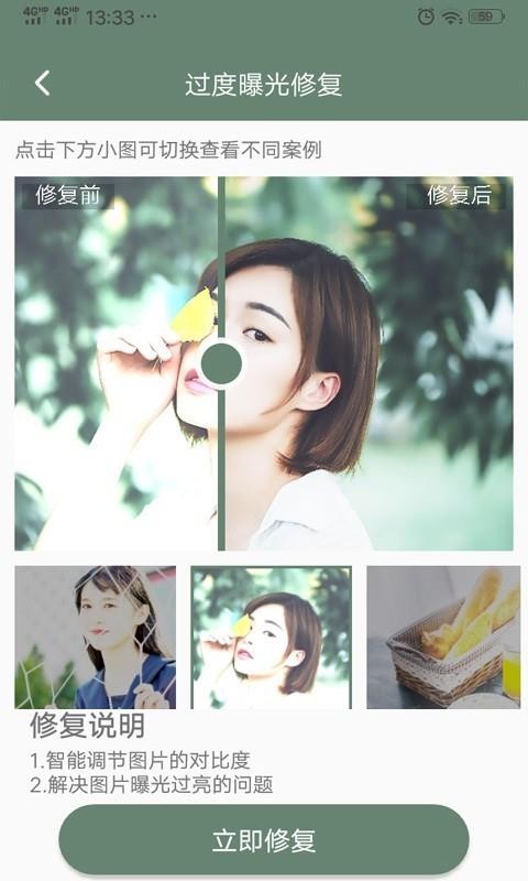 照片修复专家(4)