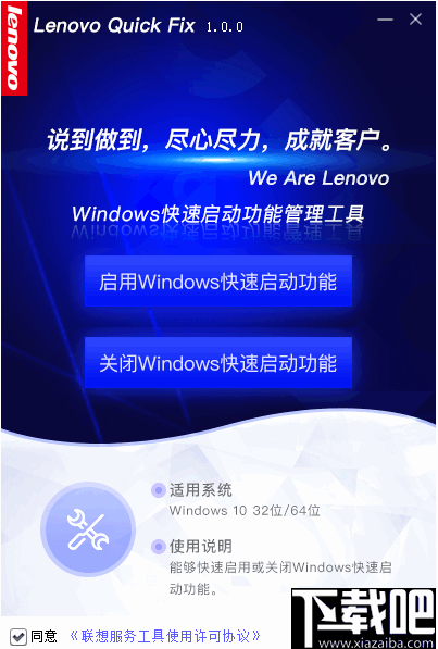 Windows快速启动功能管理工具