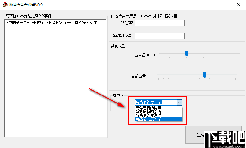 脉冲语音合成器