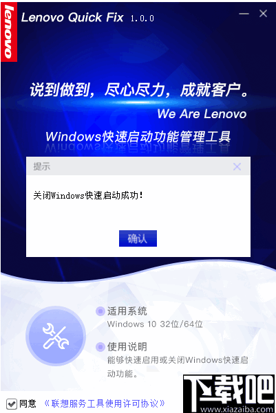 Windows快速启动功能管理工具