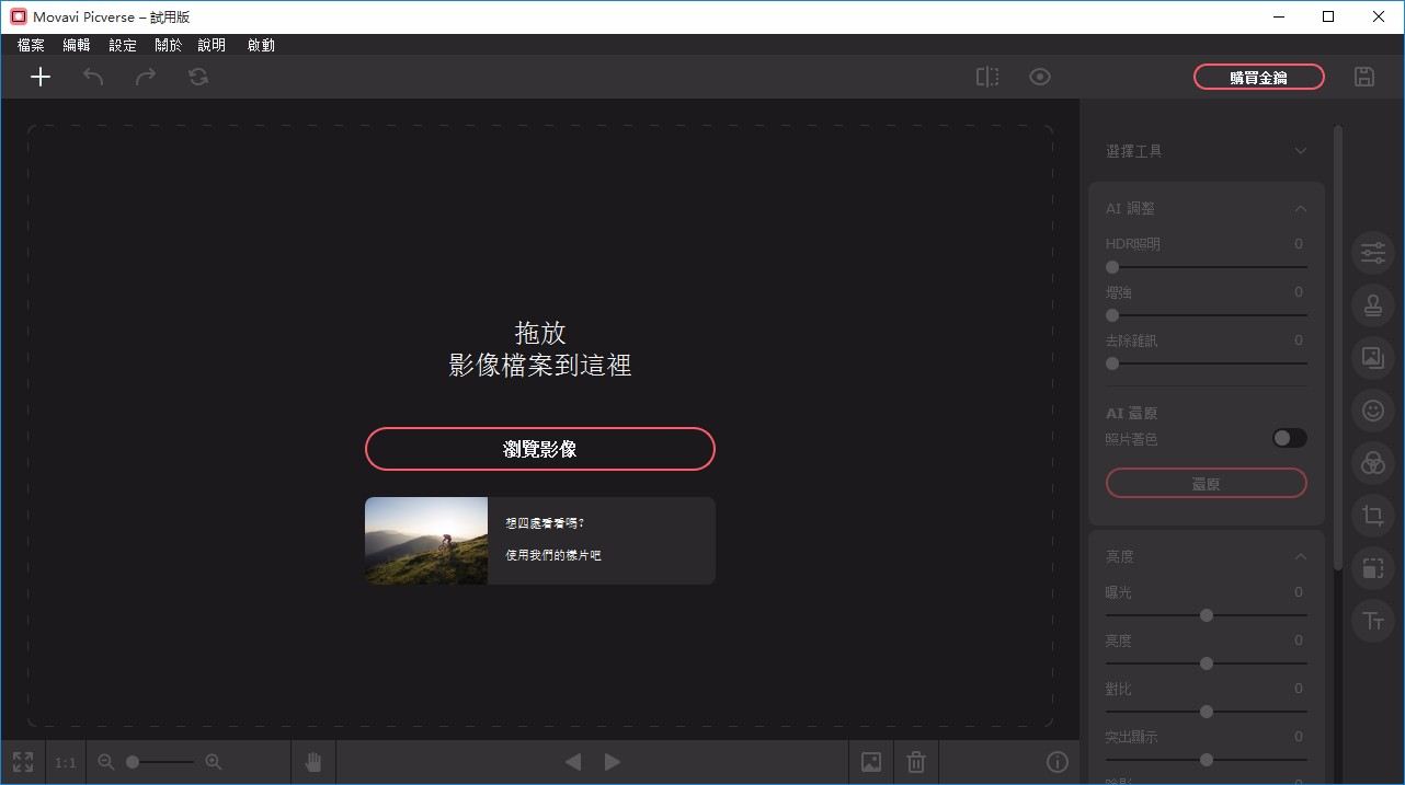 Movavi Picverse给图片去除水印的方法