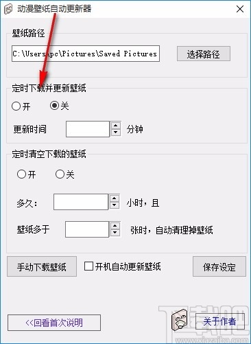 动漫壁纸自动更新器