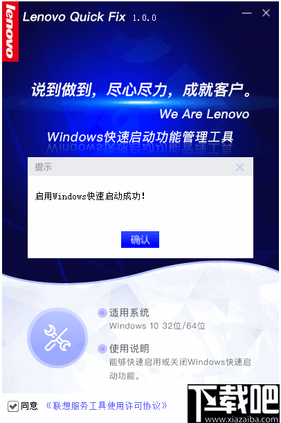 Windows快速启动功能管理工具