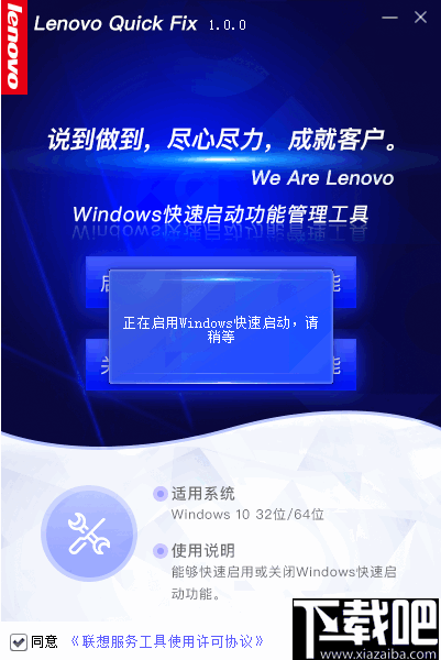 Windows快速启动功能管理工具