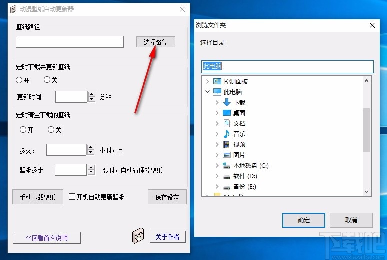 动漫壁纸自动更新器