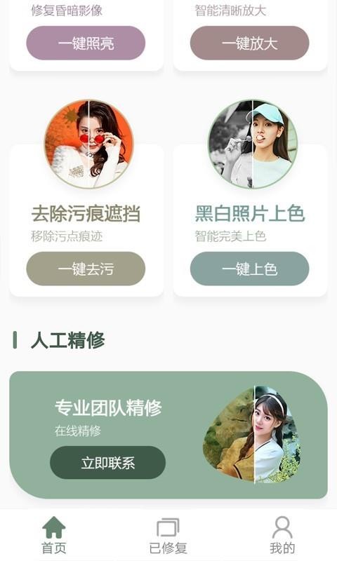 照片修复专家(2)