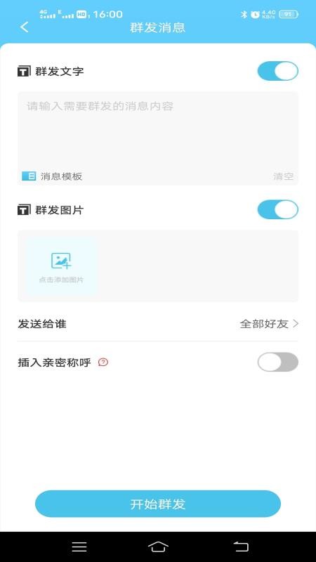 微信群发助手(2)