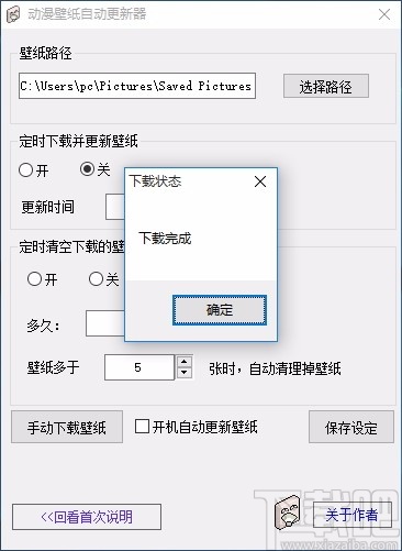 动漫壁纸自动更新器