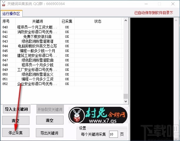 关键词采集系统
