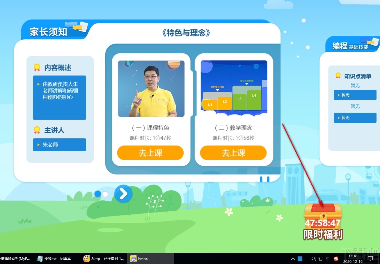 和码编程学生端