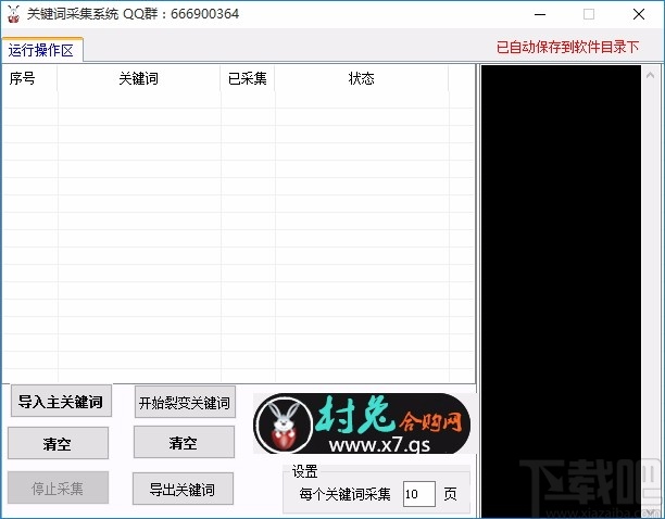 关键词采集系统
