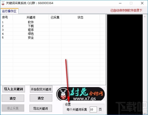 关键词采集系统