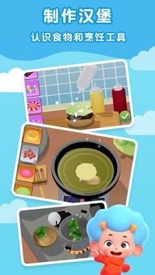 班巴天才小厨师2