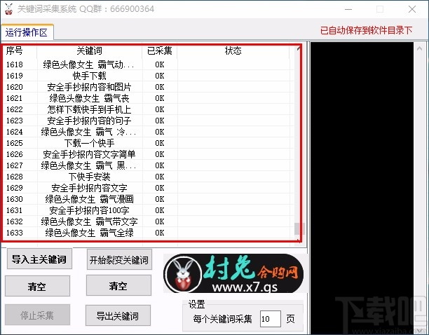 关键词采集系统