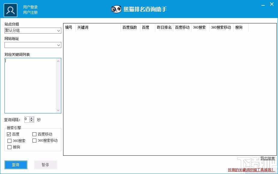 熊猫排名查询助手