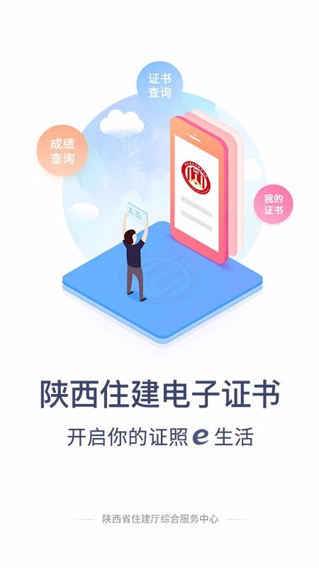 陕西住建执业证书(1)