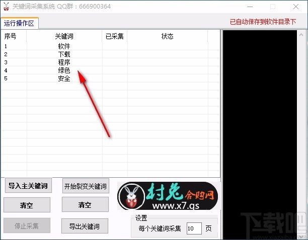 关键词采集系统